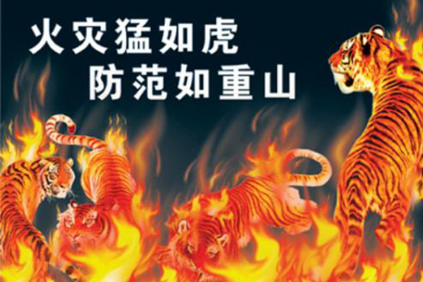 華盛消防炮塔：火災(zāi)猛如虎！學(xué)會(huì)這幾點(diǎn)，讓你“打虎”不費(fèi)勁